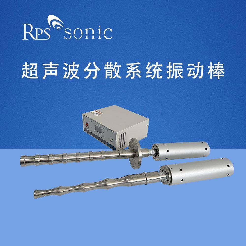 超声波分散系统振动棒超声波细胞粉碎均质分散乳化分散机均质设备