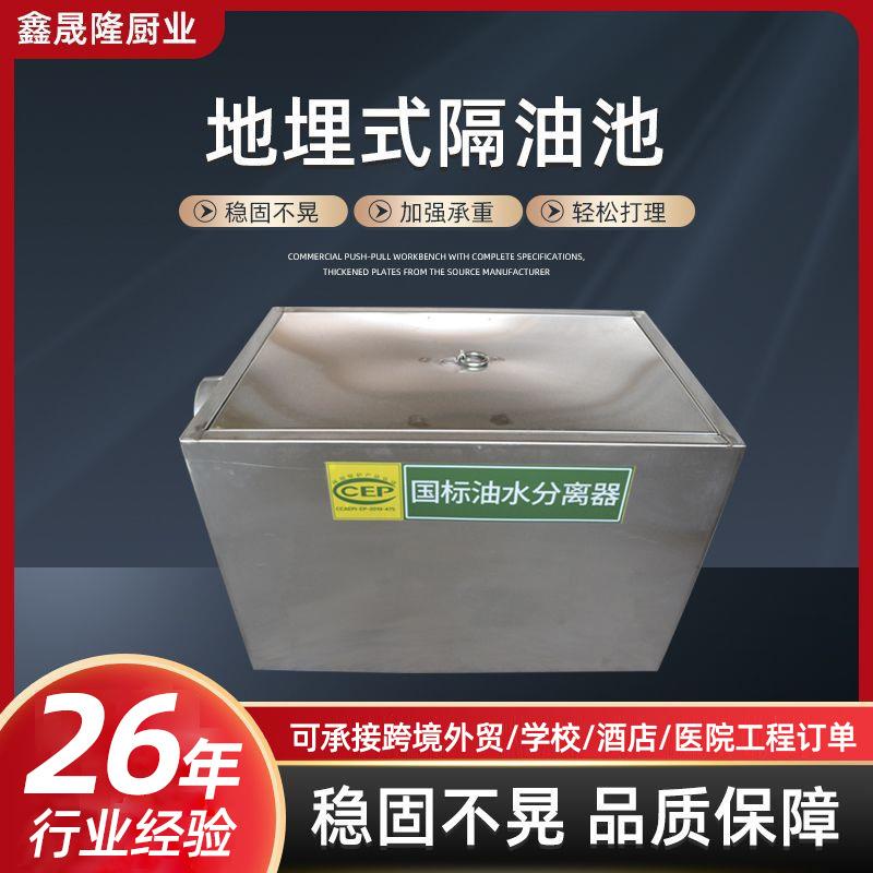 地埋式隔油池商用加厚不锈钢油水分离器餐饮厨房饭店三级过滤池