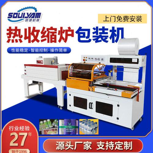 硕源热收缩炉包装机盒子书本化妆品食品打包器全自动覆膜热缩机器