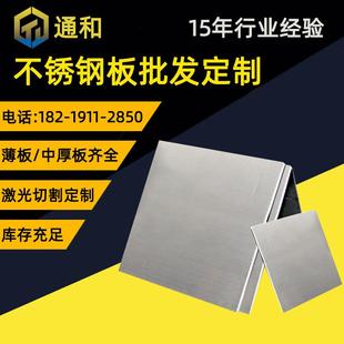 304不锈钢板冷轧板薄板201拉丝镜面不锈钢板材整张板切割加工