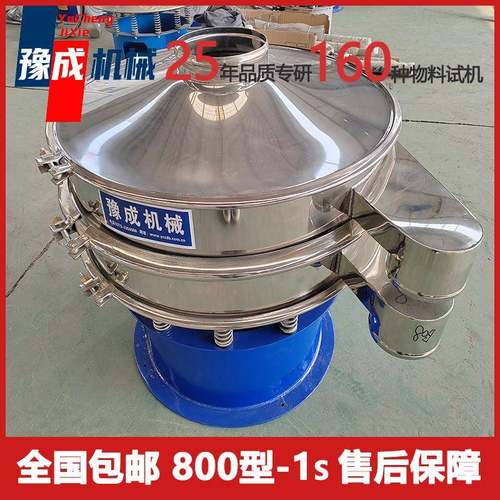 豫成新乡厂家振动筛选机800型除杂旋振筛自动稻谷面粉振动筛选机