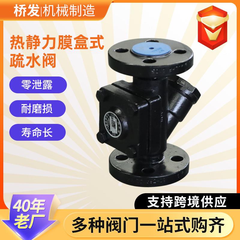 热静力膜盒式疏水阀CS46H-16C304不锈钢热静力膜盒式疏水阀疏水器