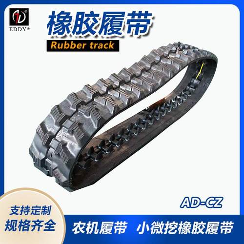 石川岛18挖机履带30/35小型微挖橡胶履带挖掘机小勾机胶链条厂家