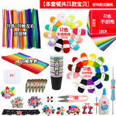 彩色毛线球毛线团儿童手工制作DIY编织粘贴画幼儿园手工材料