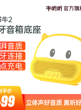 牛听听读书牛2平板配件:支架/电容笔/磁吸盖/收纳包/音箱