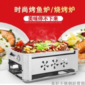 烤鱼炉加厚不锈钢诸葛烤鱼炉商用酒店碳烤炉酒精炉木炭炉架烤鱼盘