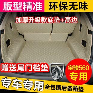 宝骏560后备箱垫全包围20162019宝骏560五座后背汽车尾箱垫