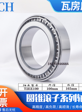 颗粒机压辊轴承33120 T2EE100 32220 33216X2 33219/P5耐高温