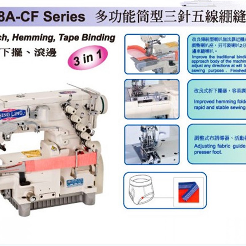 星菱G-888A-CF多功能筒型三針五線绷縫機压骨砍下摆拉滚条三合一