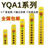 64K65K 房山YQA1 63K 62K 66K吊机电动葫芦行车手柄按钮开关 61K