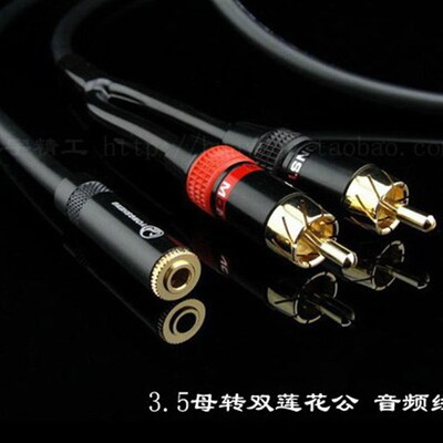 35mm母转双莲花公一分二双RCA公音频线加长电脑音箱连接线转换线
