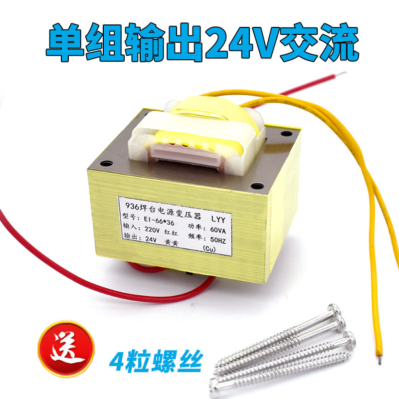 加厚937 936焊台变压器 输出AC24V 936恒温电烙铁通用火牛配件