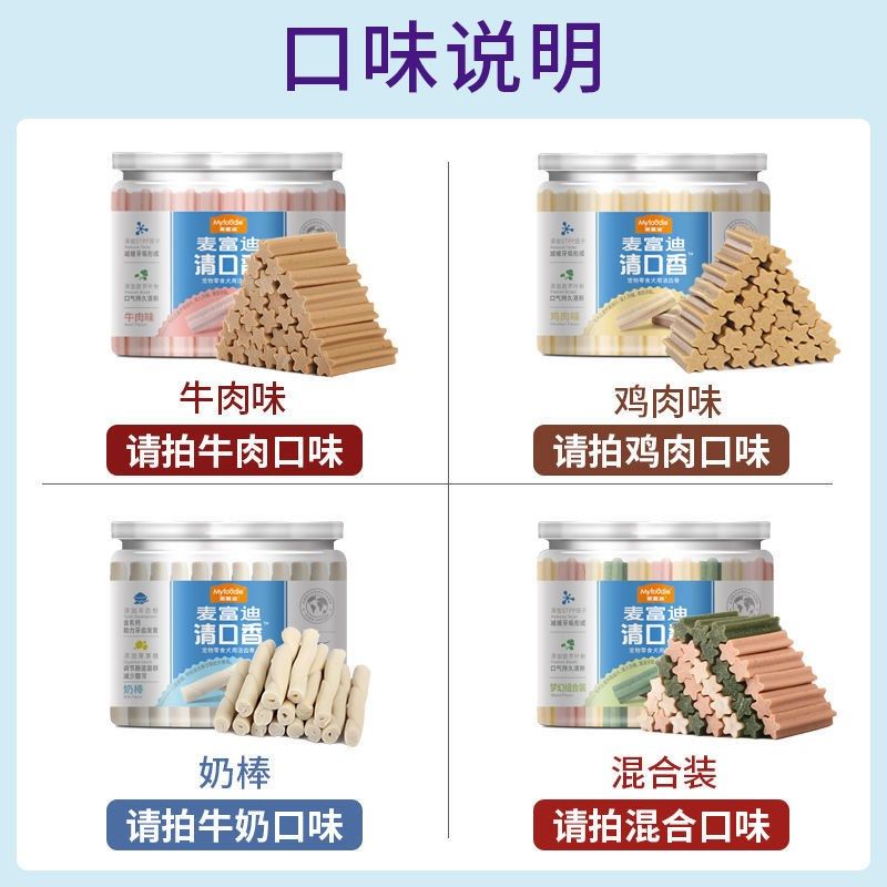 麦富迪清口香磨牙棒狗狗零食宠物洁齿棒幼犬洁牙棒成犬泰迪奖励用