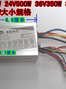 翼昀24V250W36V250350W48V500W800W电动车三轮车滑板有刷控制器