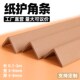 超硬纸护角条阳角保护条护角条护墙角装 纸箱打托纸板收边条 修包装
