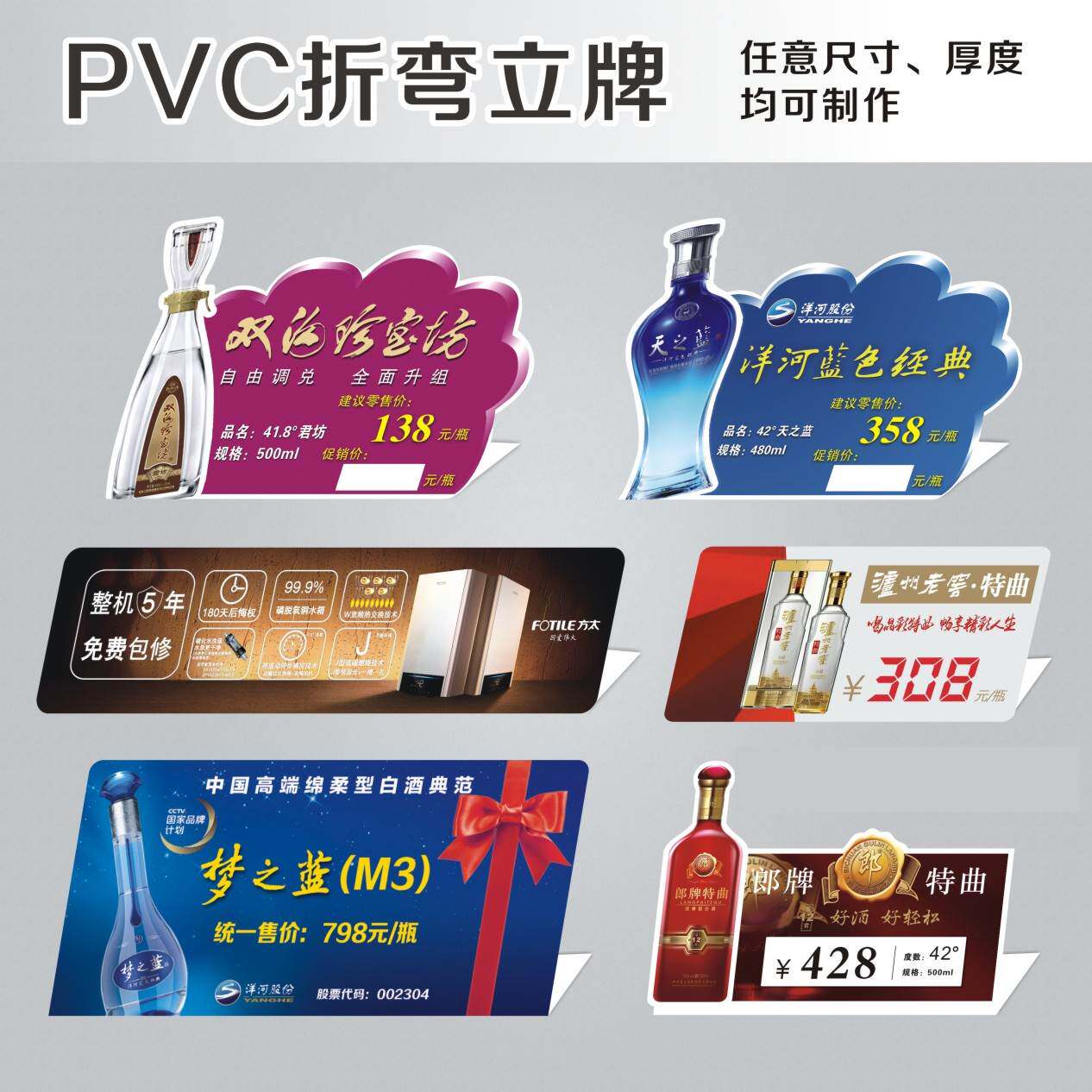 台卡定制pvc折弯卡背胶卡洋河酒价牌白酒价签酒标红酒价格牌