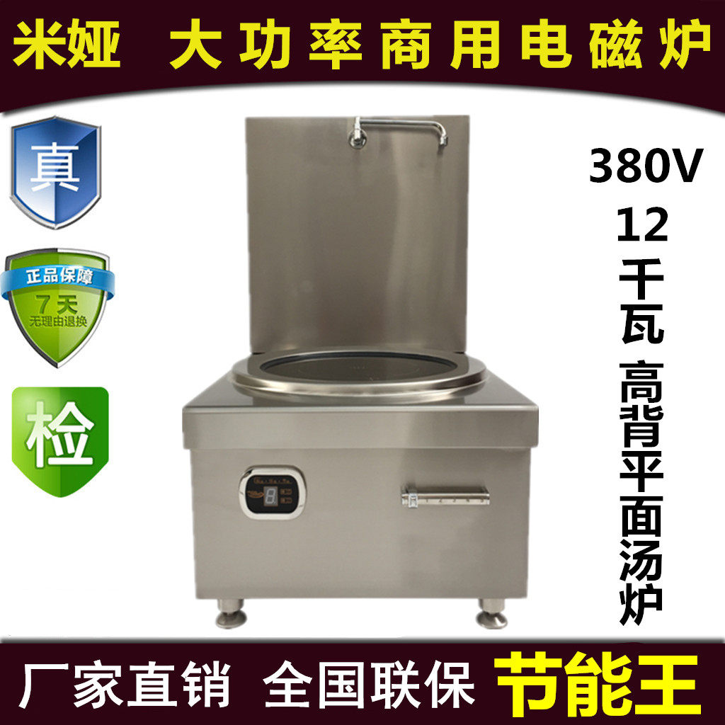 米娅 单头高背煲汤炉大功率商用电磁炉12kw高汤炉 食堂工厂酒店用