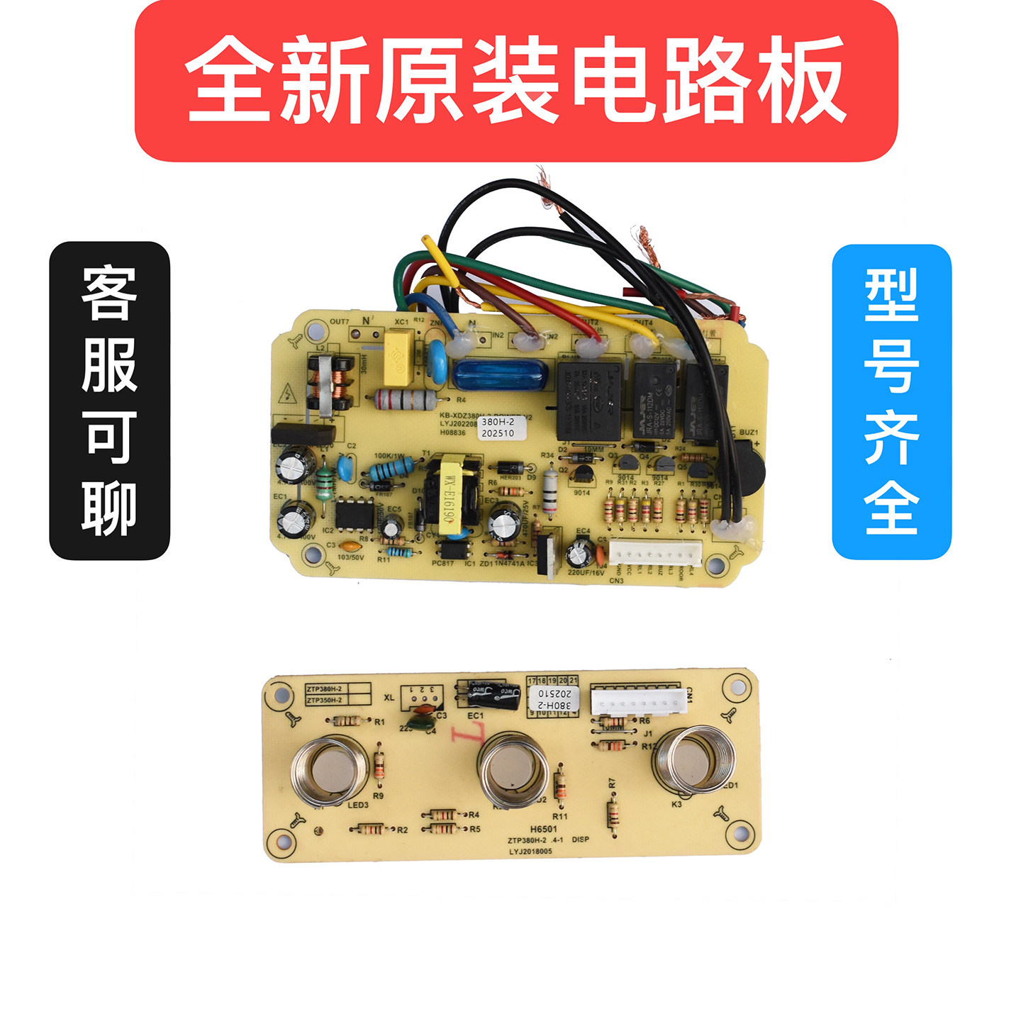 康宝消毒柜ZTP380H-1S,ZTP268H-1S电路板触摸板主板电源按键板