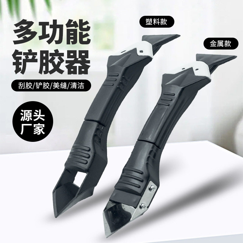 三合一金属玻璃残胶刮刀铲刀多功能铲胶器墙体修边美缝刮胶器去胶