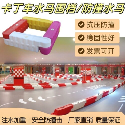 室内外防撞比赛道防护栏注水围挡