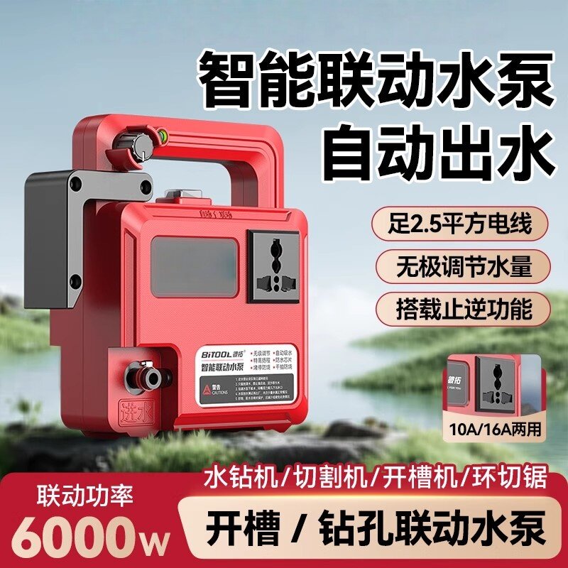 智能联动水泵切墙机切割机开槽机水钻打孔专用小型自动抽水泵自吸
