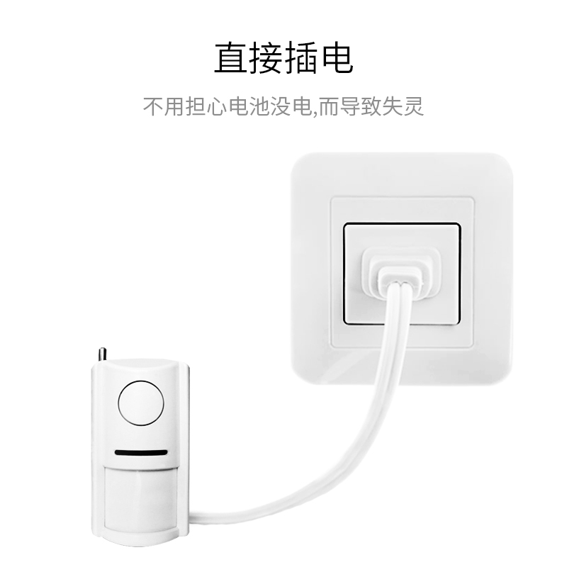 遥控红外线报警器感应人体插电家用防盗器家庭警报店铺门窗防贼偷