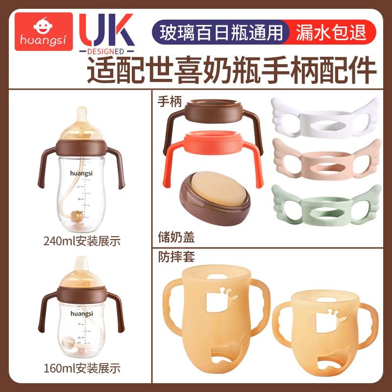 适配世喜奶瓶把手柄配件玻璃保护套鸭嘴奶嘴重力球直饮吸管奶瓶盖,婴童用品,奶瓶把/手柄,淘宝优惠券,粉丝福利购,淘宝优惠卷