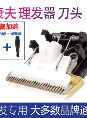 康夫理发器电推剪陶瓷T105 T102 T69 T90 T91 T86 T115配件刀头