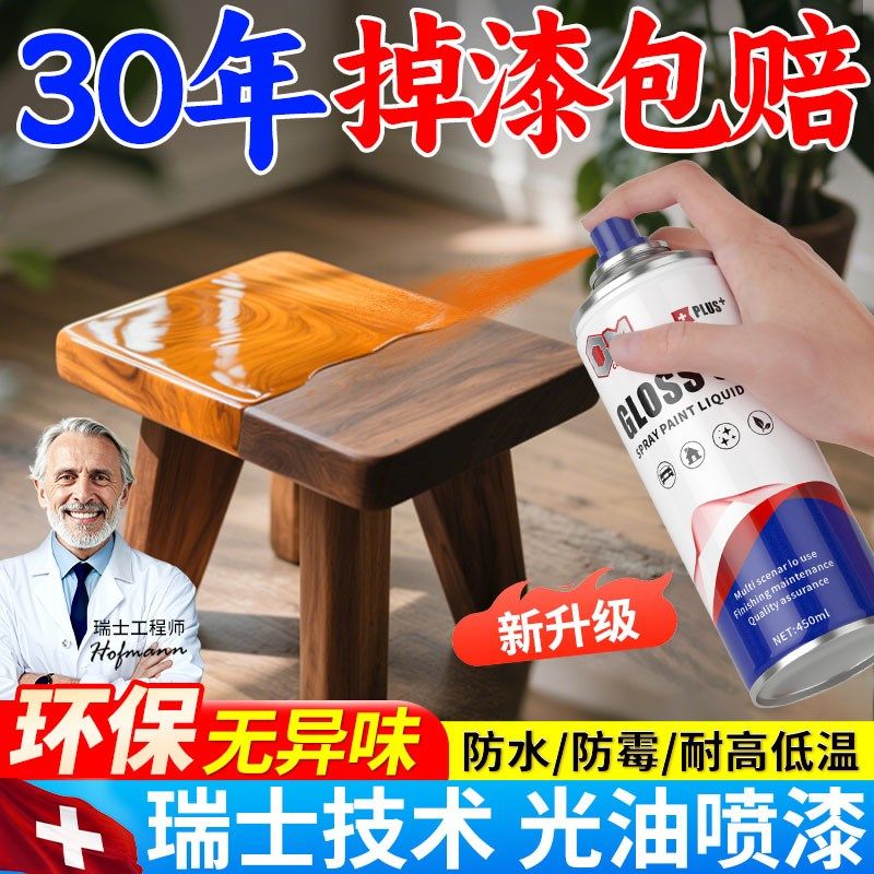清漆自喷漆透明光油木器漆亮光面保护油漆实木家具保养专用增亮剂