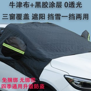 通用小半罩牛津布 汽车遮阳挡前挡风玻璃雪挡遮光布防晒隔热罩四季