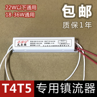 荧光灯电子镇流器220v家用老式镜前灯T4灯管整流器T5日光灯振流器