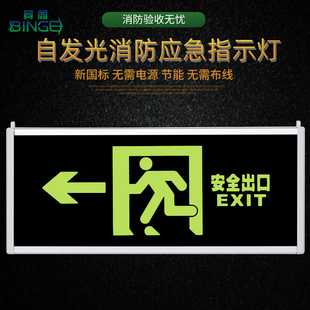 自发光安全出口指示牌消防应急疏散指示灯夜光荧光停电无需电源