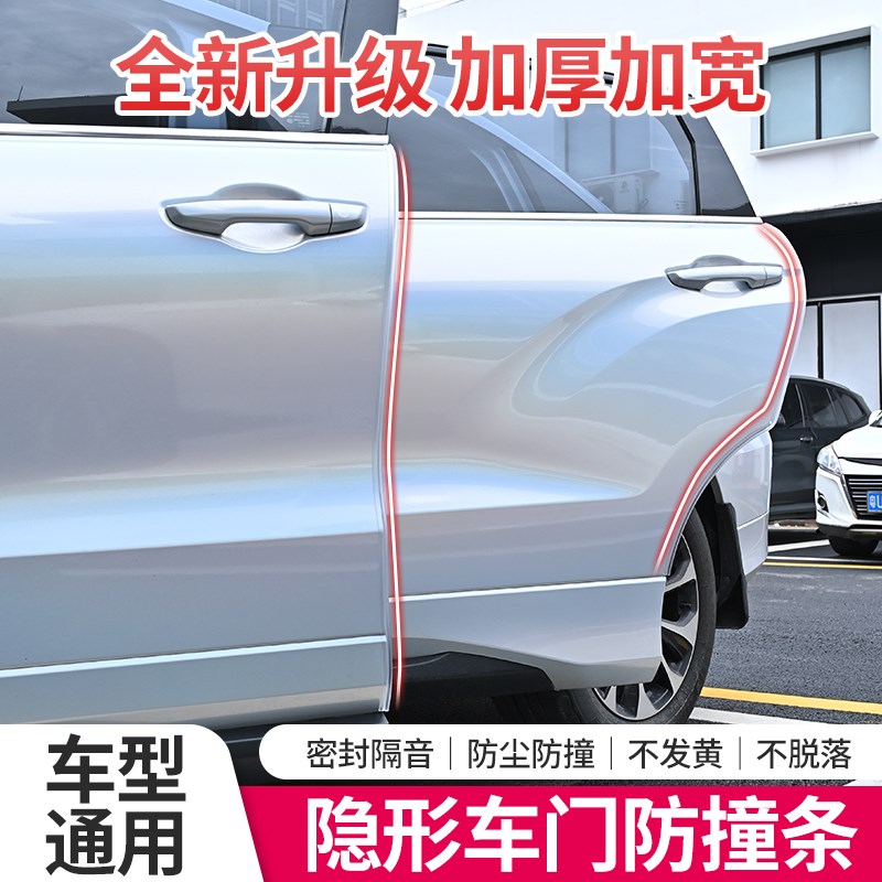 隐形新款车门防撞条加宽加厚防刮保护条通用透明车用防撞必装