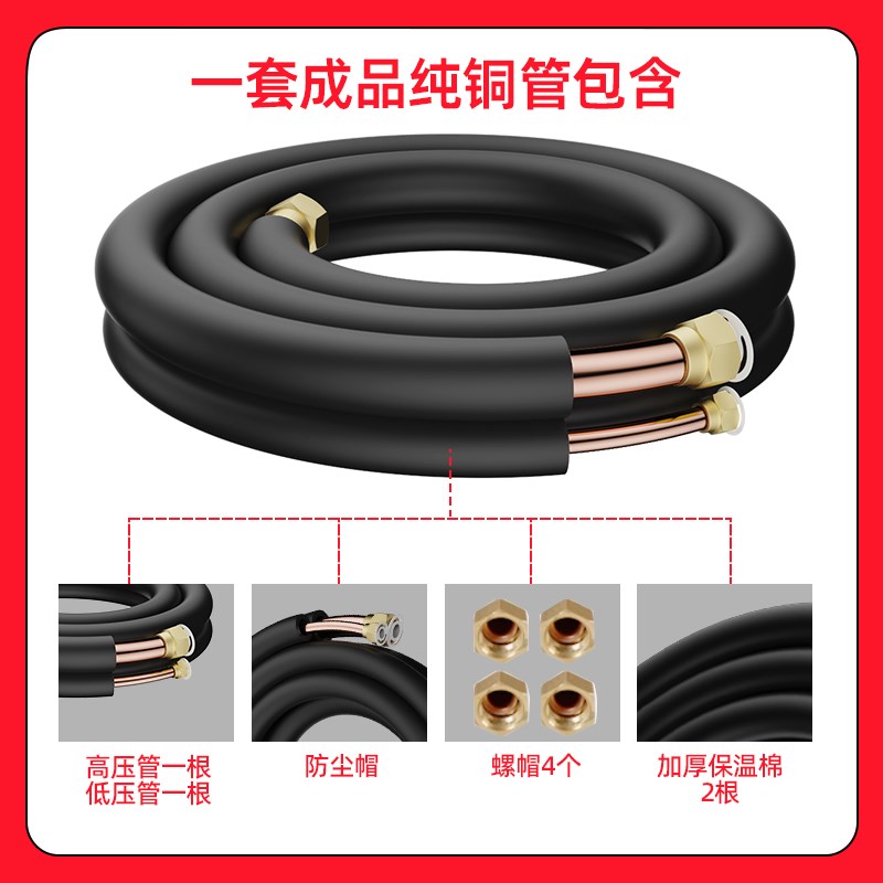 空调铜管连接管国标加厚紫铜管子成品定变频通用加长1.5匹2匹3P5P