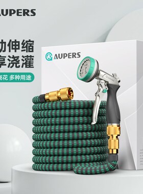 Aupers浇花水枪伸缩软管洒水喷头花园浇水神器自动浇菜庭院阳台