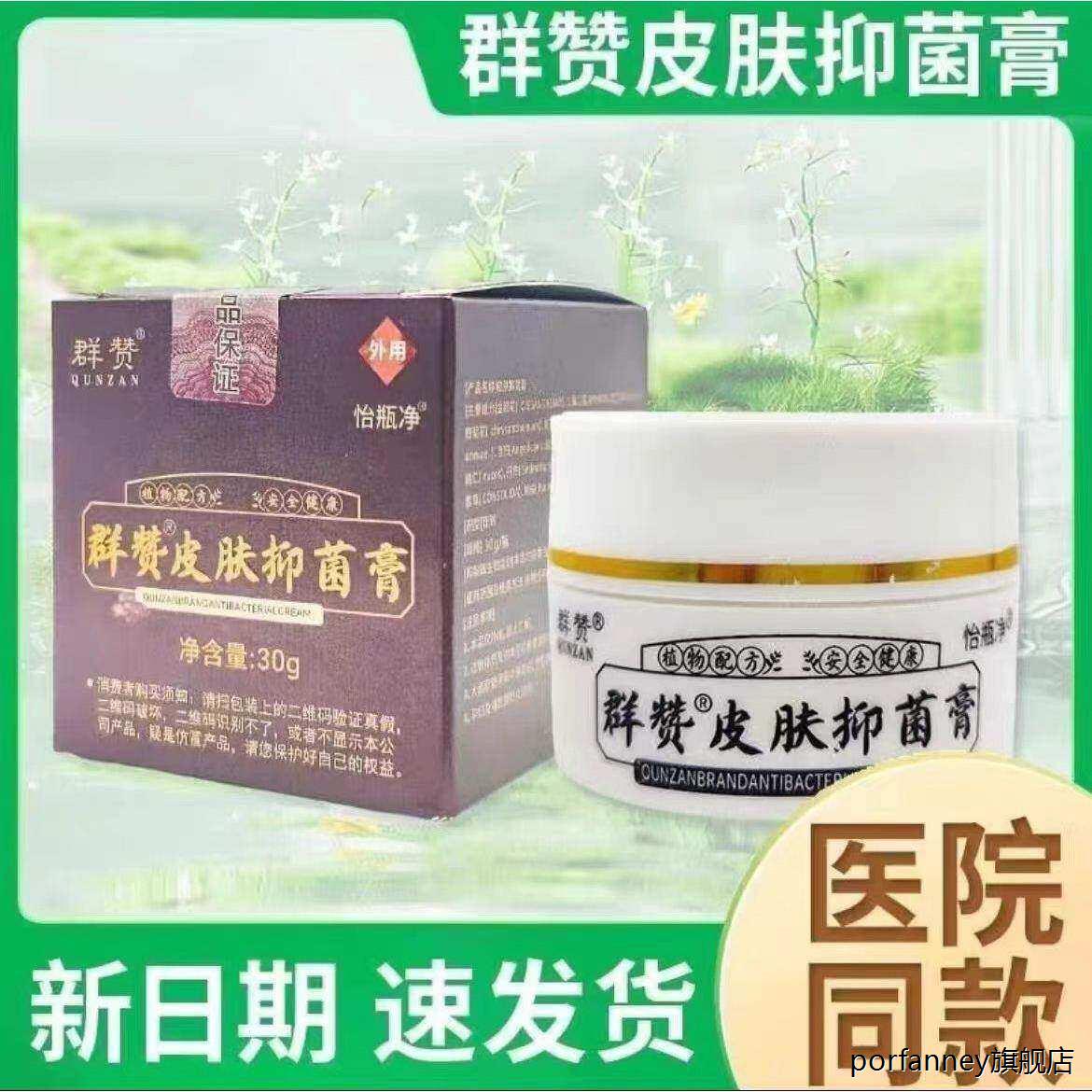 群赞皮肤膏30g全身植物草本止炎消疹蚊虫叮咬 0187