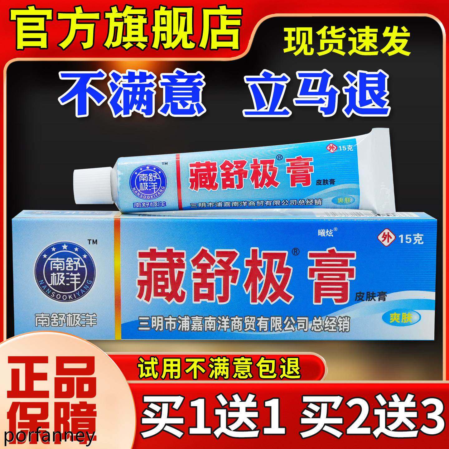 浦嘉舒极膏15g浦嘉南洋皮肤外用软乳膏官方店正品YH 4055