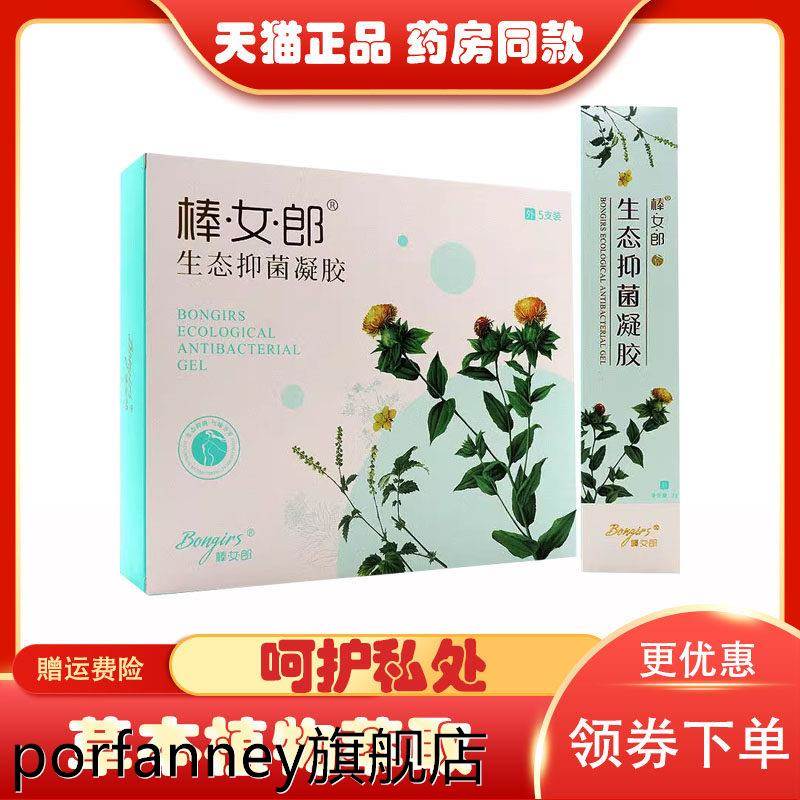 正品棒女郎二代生态女性私处护理保养妇科抑菌 4524