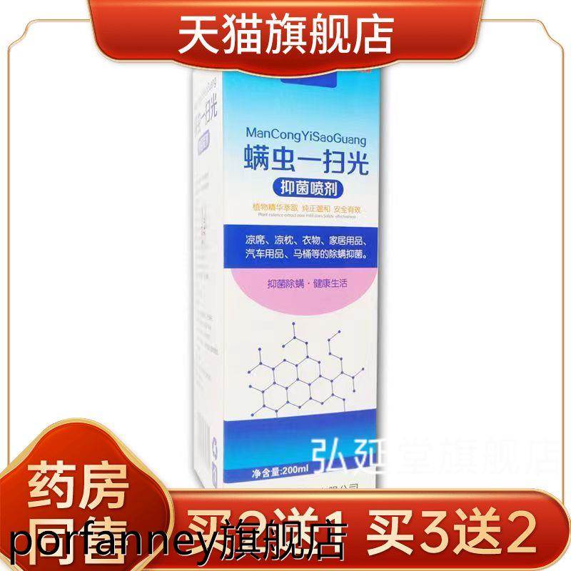 绿蓓健螨虫一扫光抑菌喷剂200ML抑菌除螨消毒抗菌液【天猫正品】