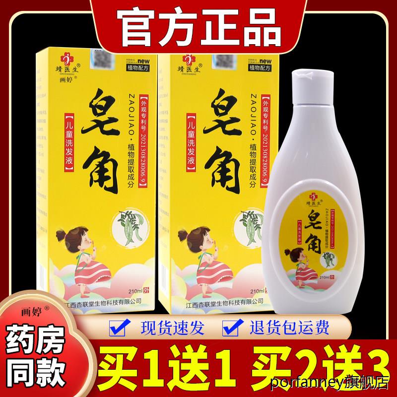 买1送1】靖医生皂角儿童洗发液210ml/瓶小孩温和洗发水天猫正品 6