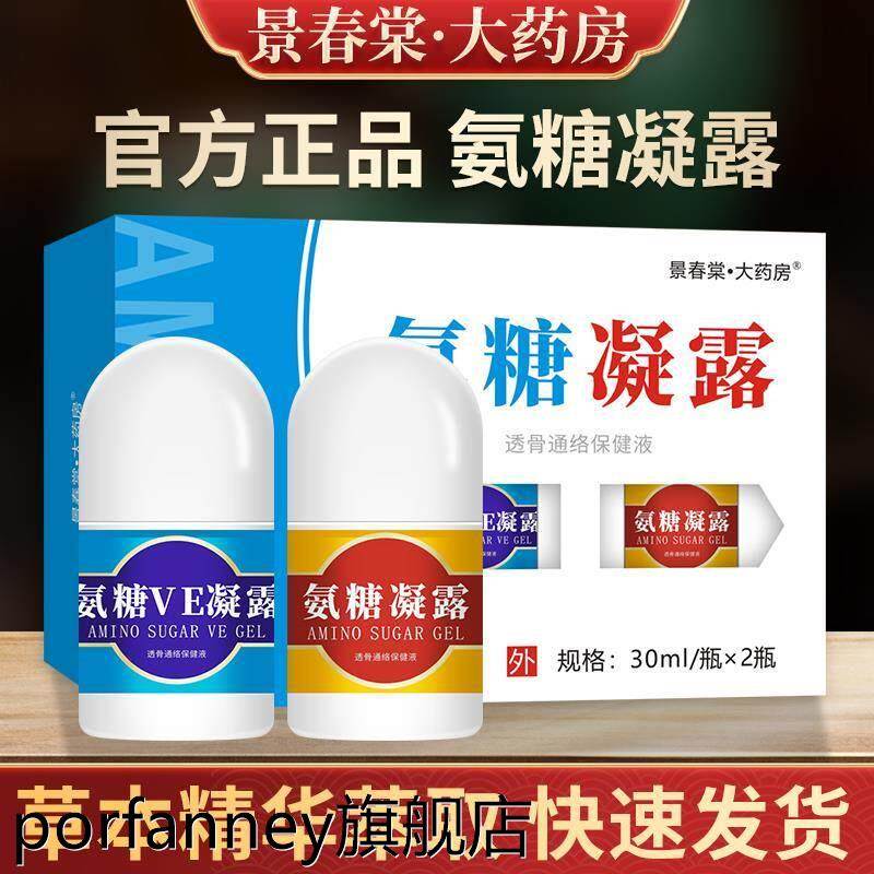 氨糖凝露皮肤外用奈米身体博士膝涂抹盖男女通氨糖ve凝露用2瓶 81