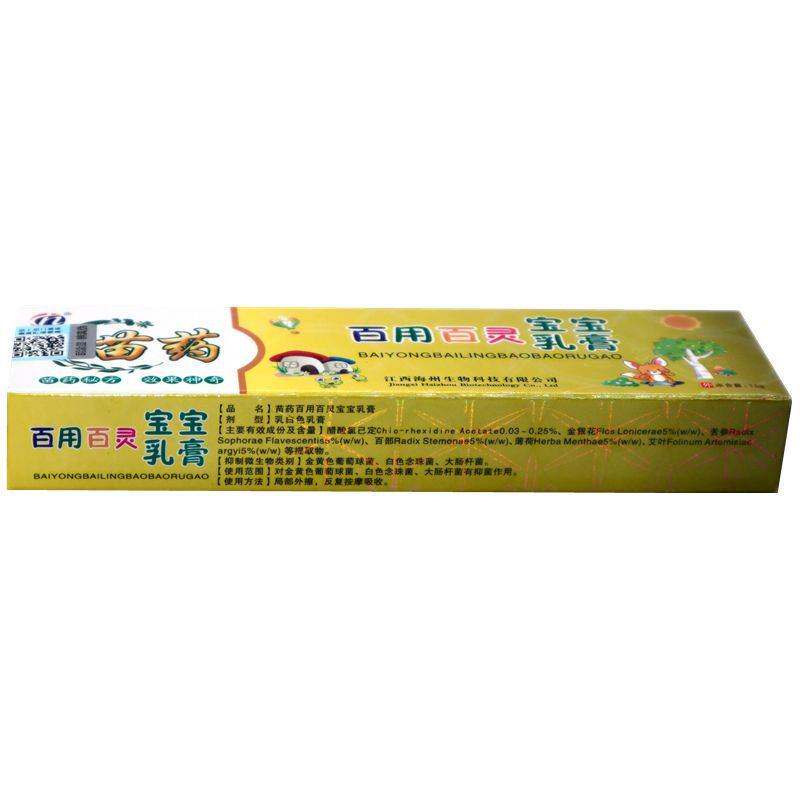 海州苗药百用百灵宝宝乳膏15g/支婴幼儿童外用软膏官方旗舰店正品