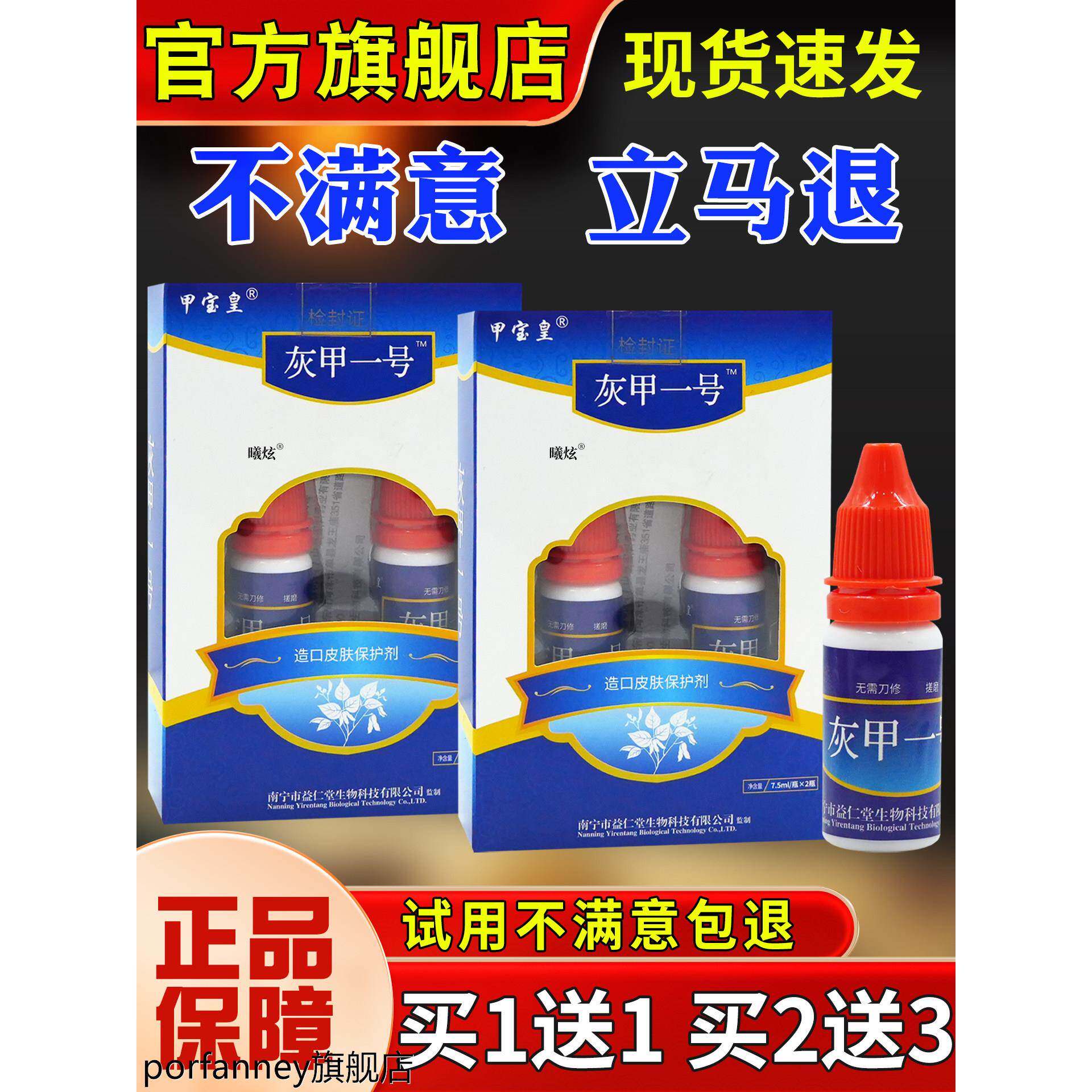 甲宝皇灰甲一号造口皮肤保护剂灰指甲液亮甲软甲抑菌液正品 7573