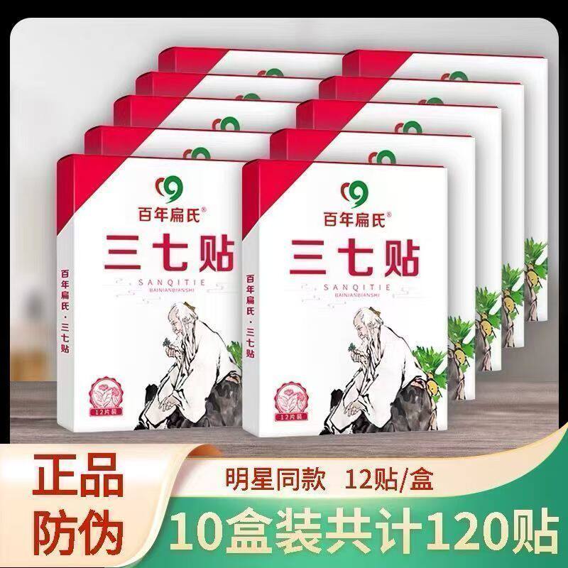 官方正品百年扁氏三七贴膏 颈椎腰椎贴 骨痛疼 云南文山艾草腰三