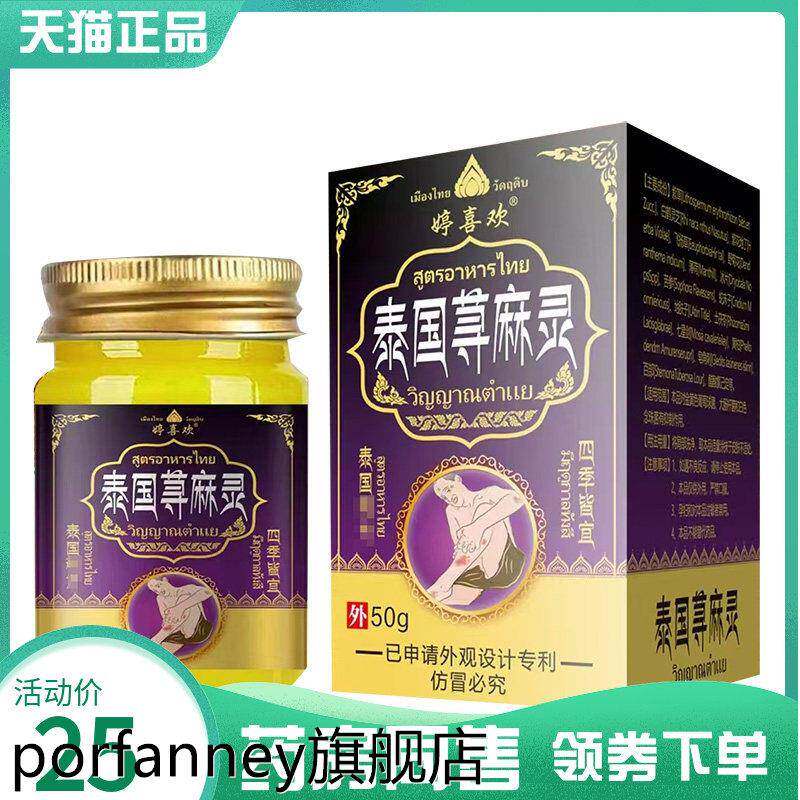 【药房同售】婷喜欢泰国泰癣灵50g真菌王痱疹灵疱z疹皮焱灵私痒灵