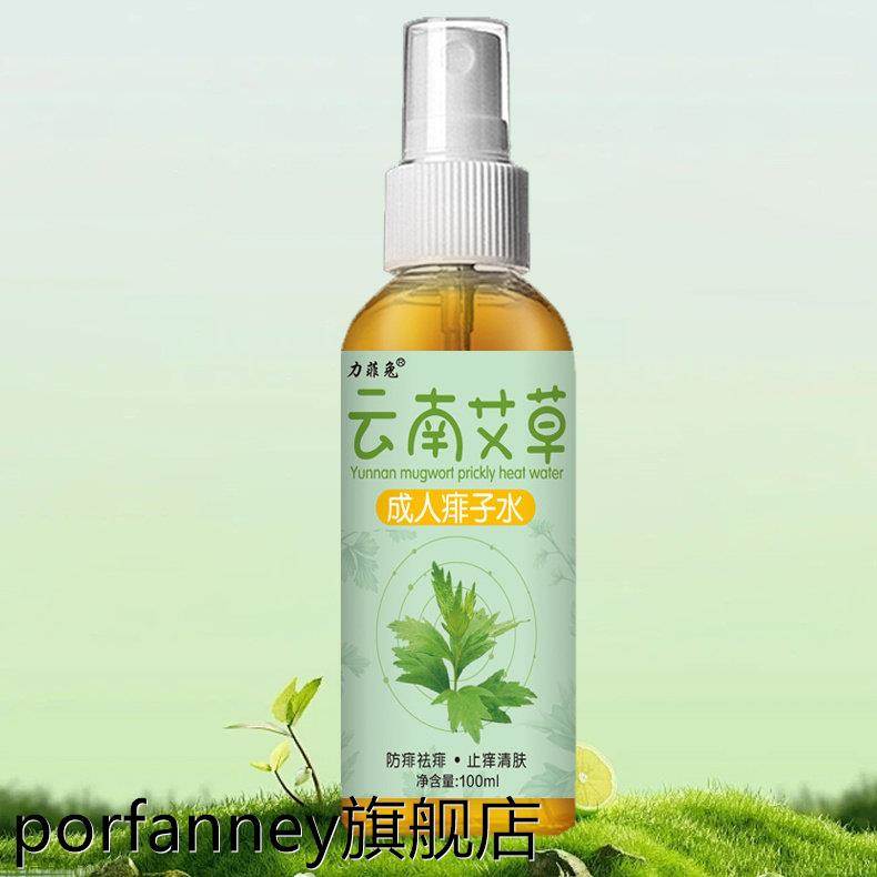 止水成人去喷雾液痒体祛痱膏除热水大人防菲神器药 8863
