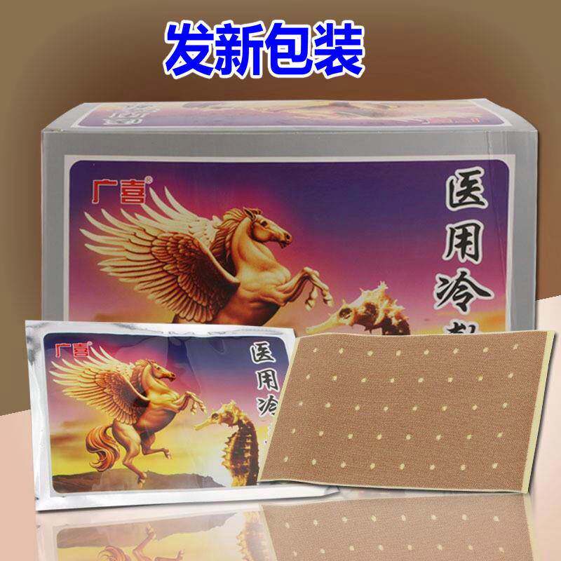 【买2送1买5送4】广喜海马追风贴无纺布软组织膏冷敷贴跌打损伤贴