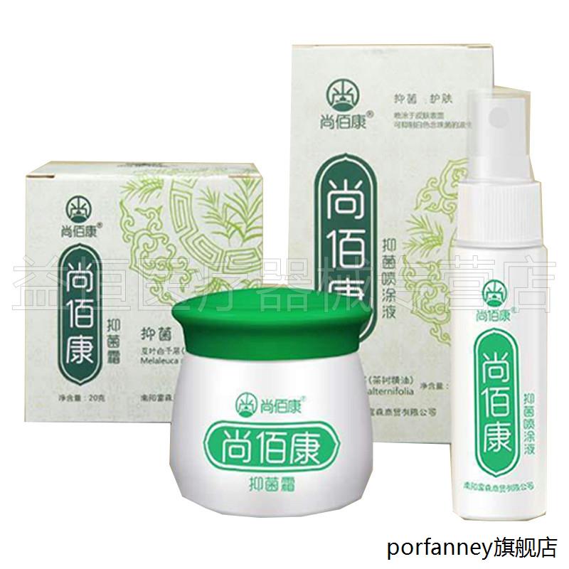 尚佰康乳膏喷剂20g+30ml脚哥推荐脚痒脚臭脱皮泡脚丫乳膏喷雾 378