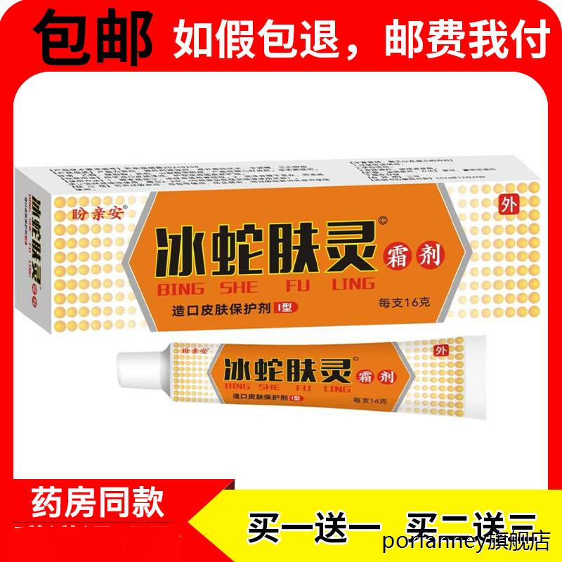 盼亲安冰蛇肤灵霜剂膏一抹灵皮肤护理苗药膏百草霜 9002