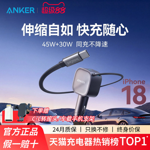 安克车载充电器伸缩线45W+30W
